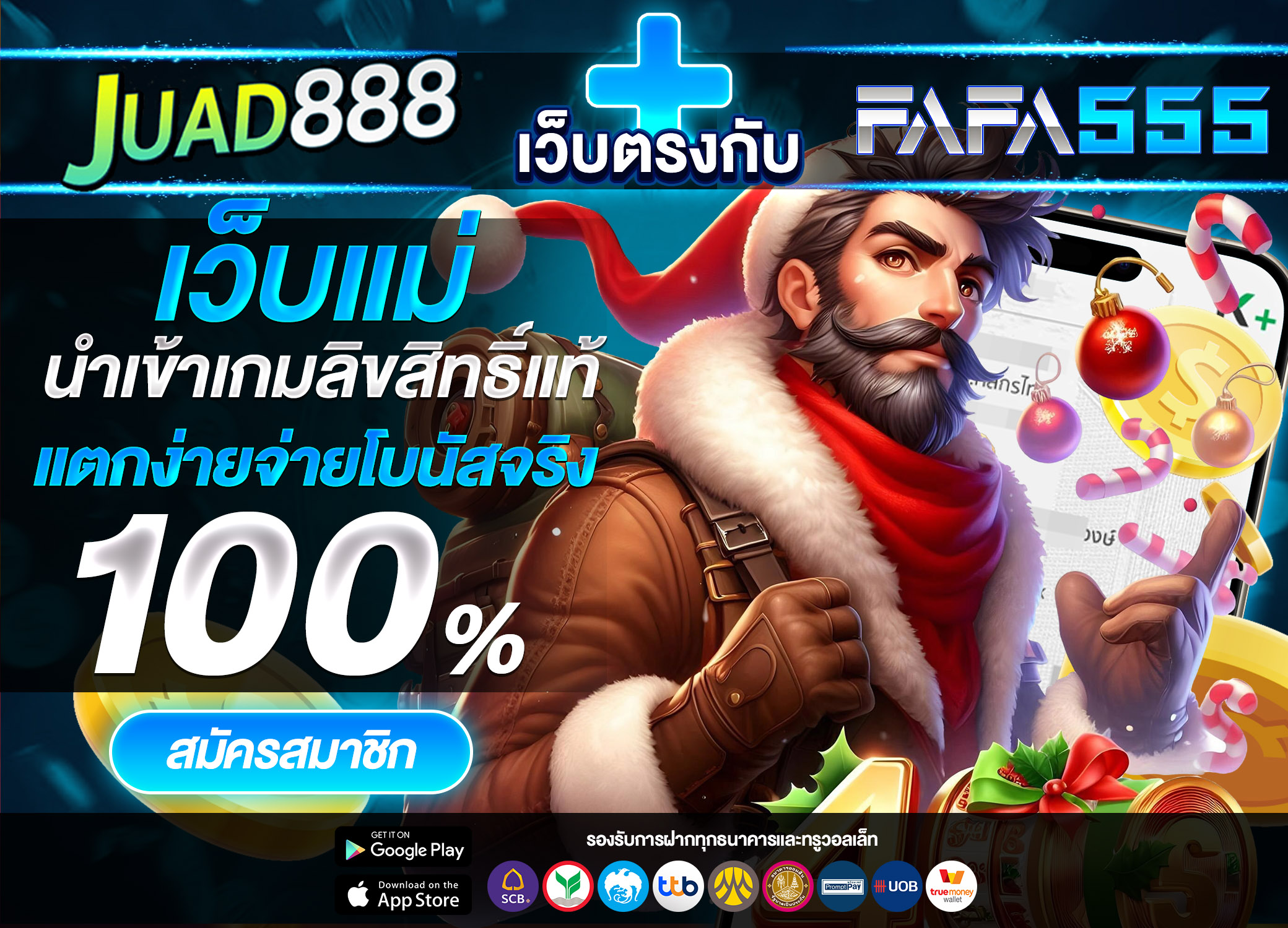 จ๊วด888